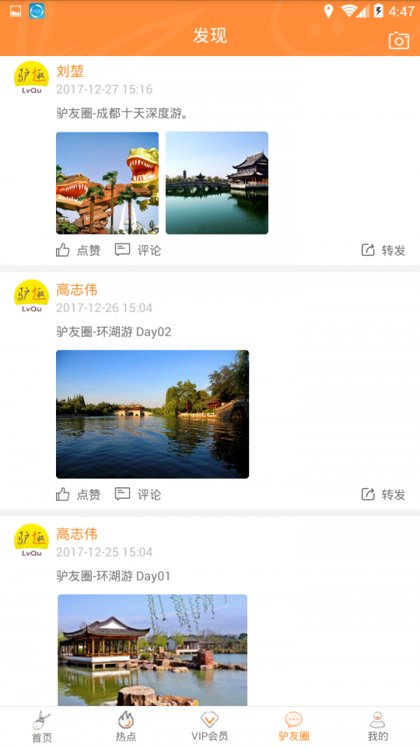 驴趣导游-4
