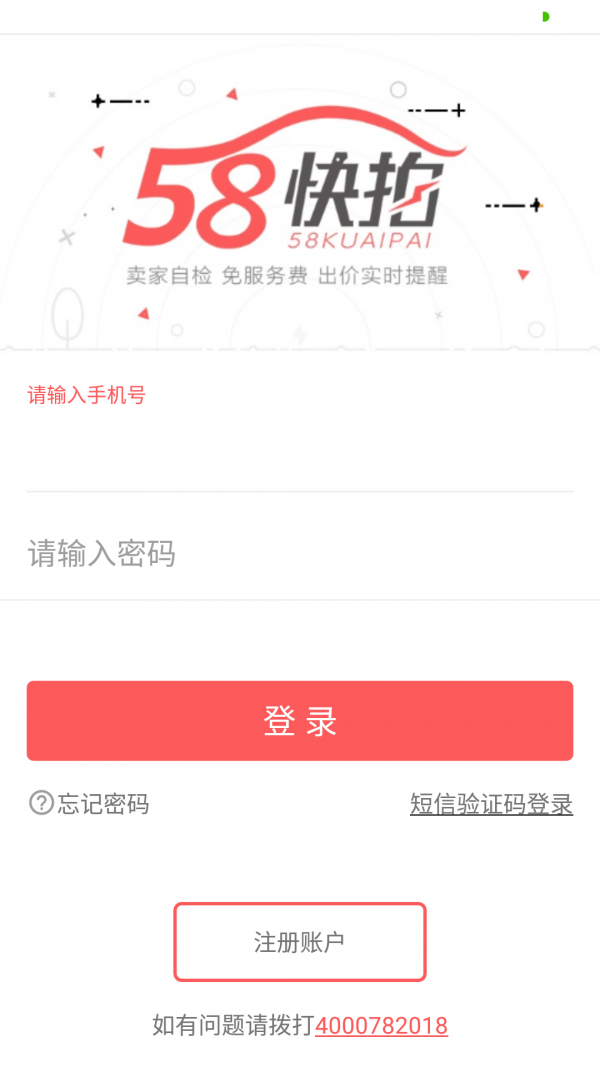 快拍卖家版-01