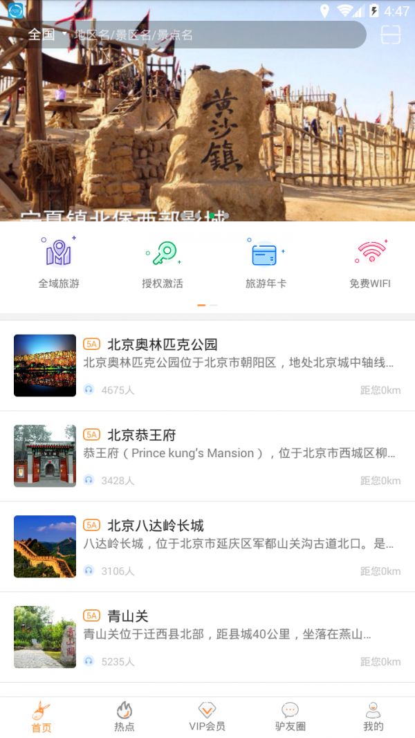 驴趣导游-0