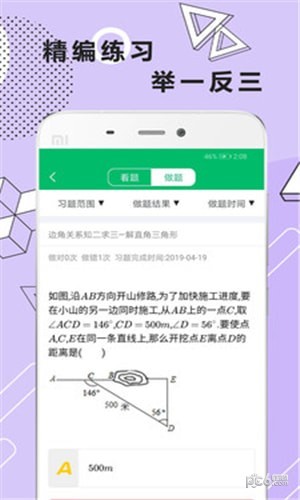 初中数学几何-2