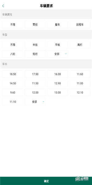 浩德智运货主-0