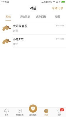 大笨象医生版-3