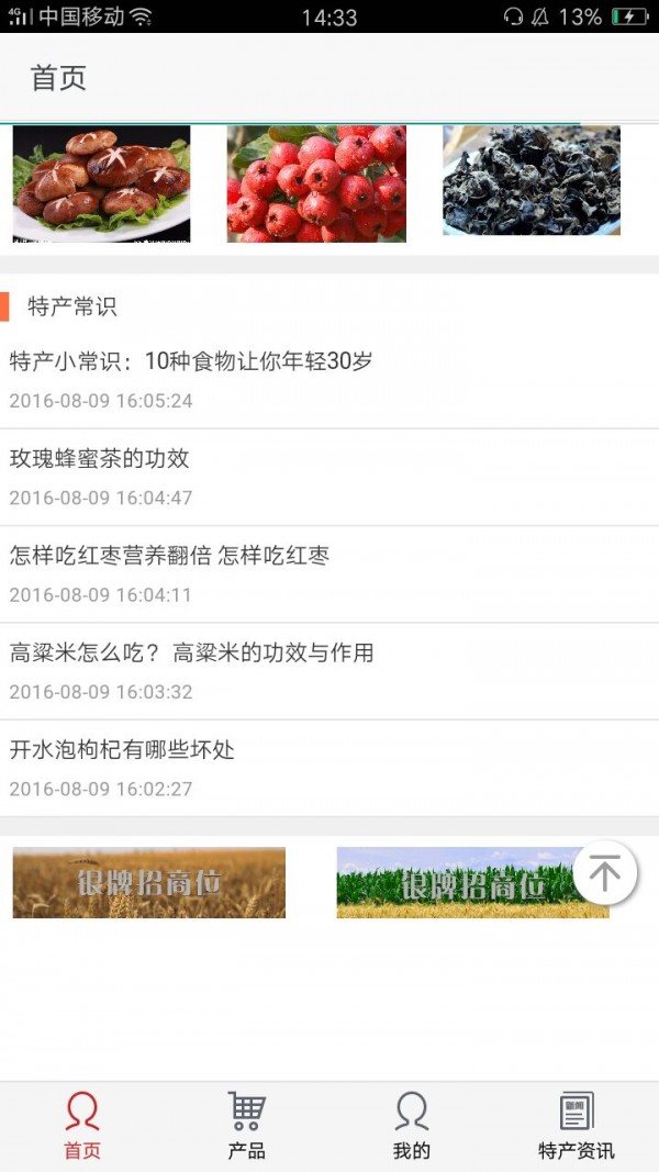 吉林土特产网-3