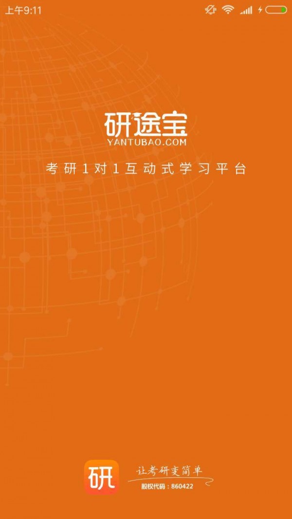 研途宝-0