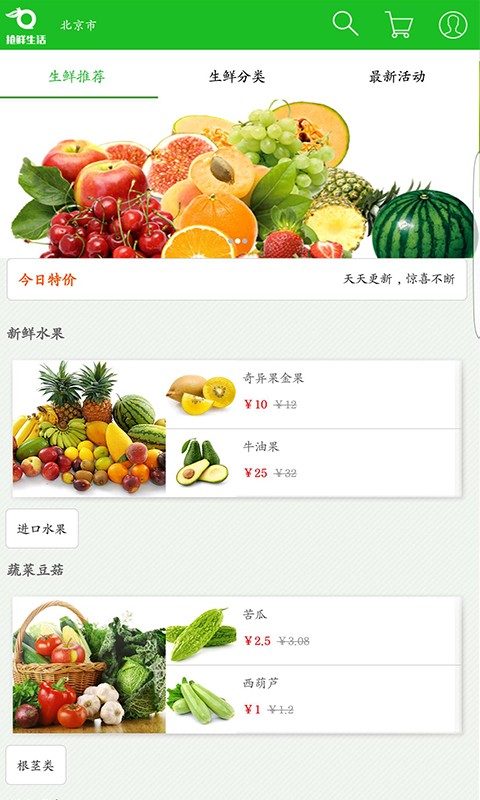 抢鲜生活-4