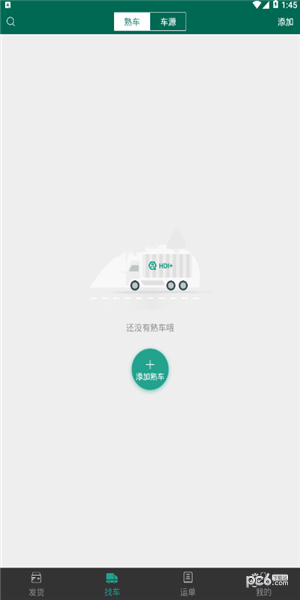 浩德智运货主-2