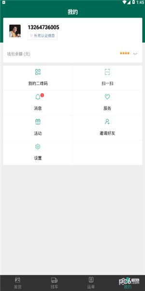 浩德智运货主-3