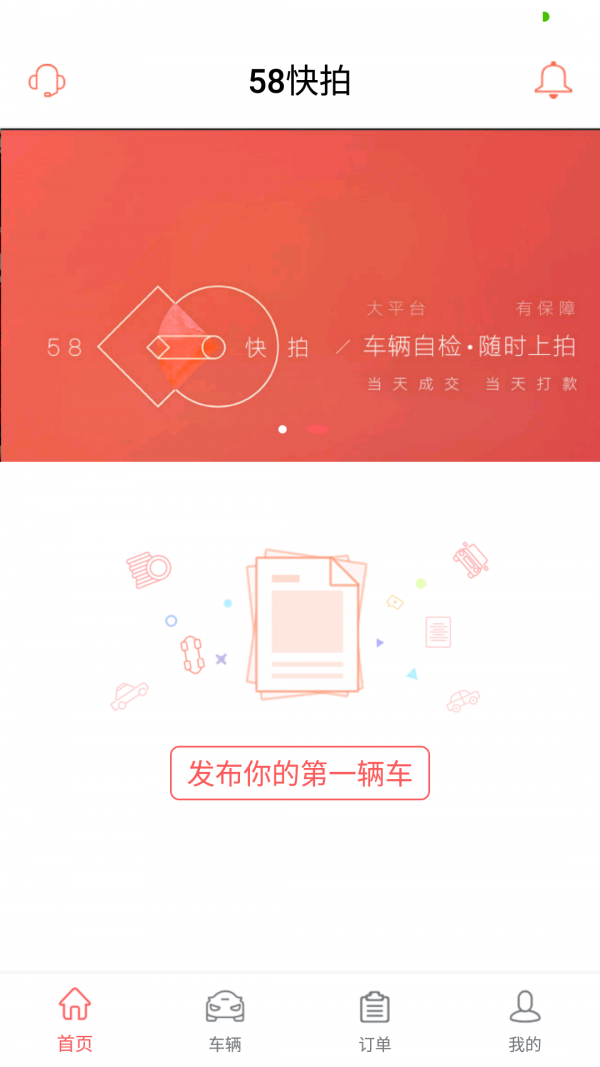 快拍卖家版-01