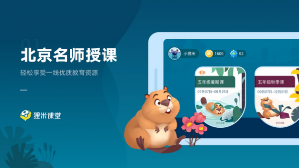 狸米网校-1