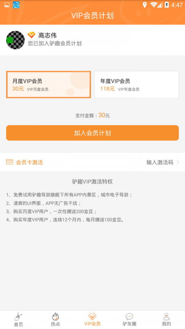 驴趣导游-3