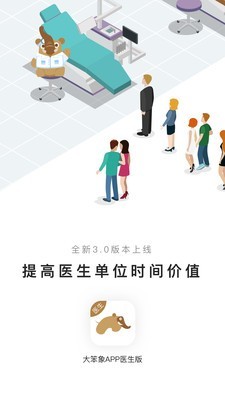 大笨象医生版-0