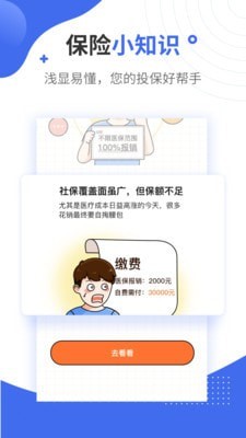 保险商城-2