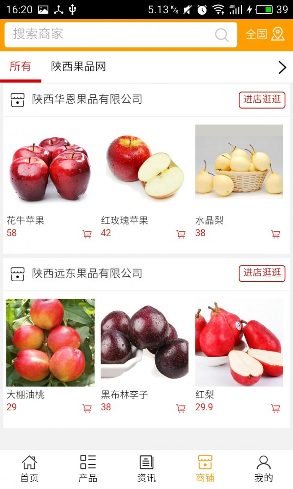 陕西果品网-3