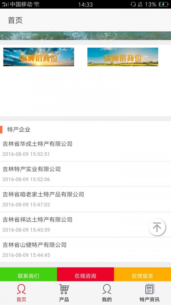 吉林土特产网-2