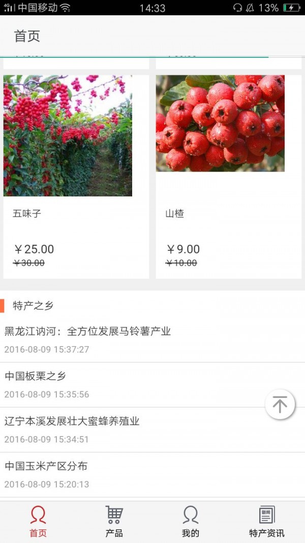 吉林土特产网-1