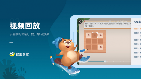 狸米网校-3