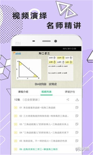 初中数学几何-1