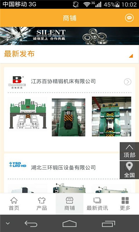 锻压设备网-0