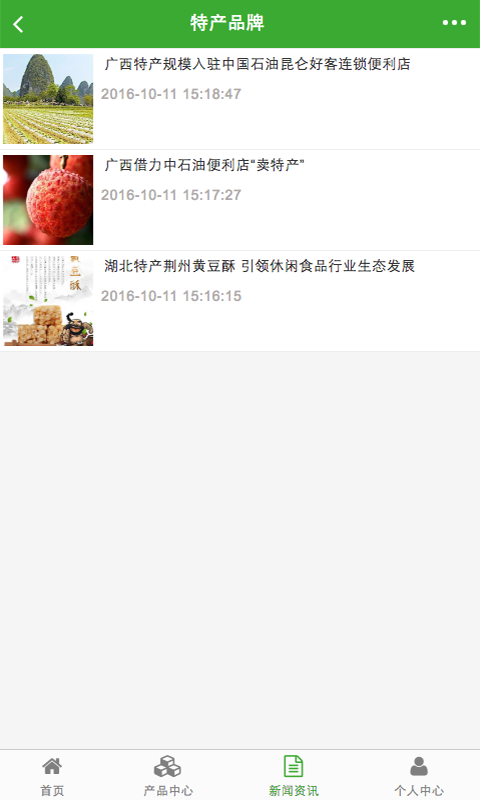 江西食品特产品平台-3