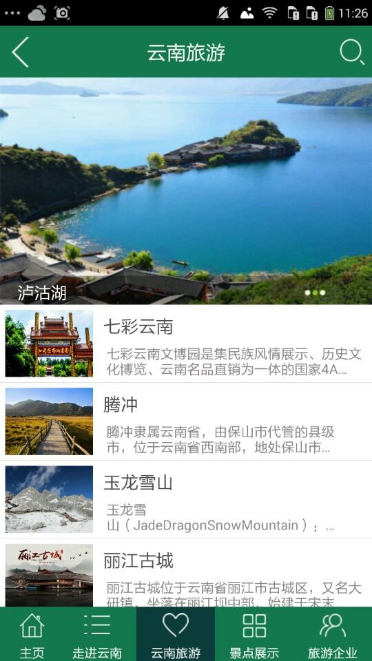 云南摄影旅游-3