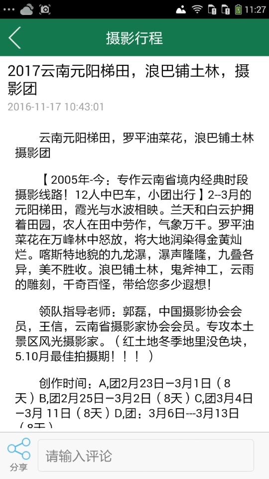 云南摄影旅游-4