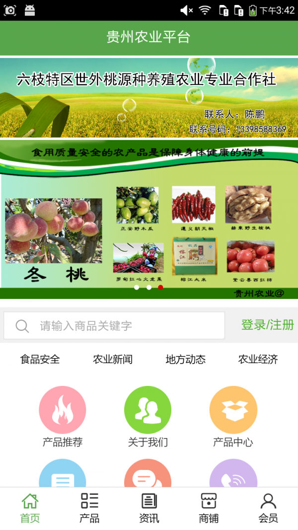 贵州农业平台-0