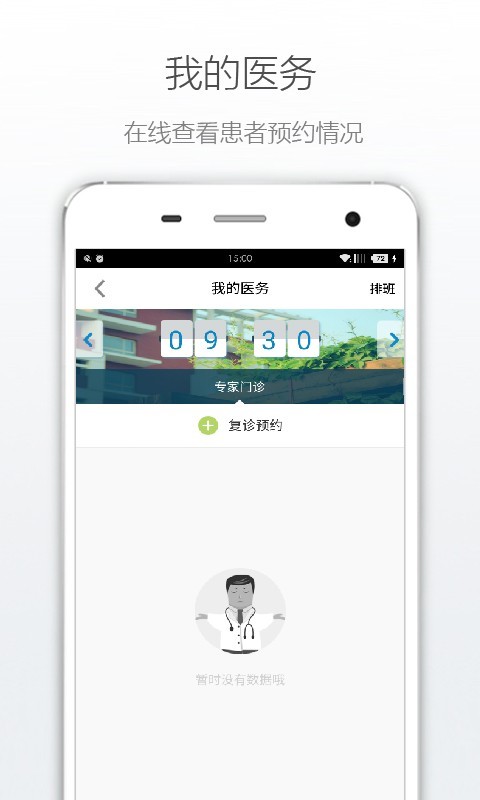 福建省立医院医生版-3
