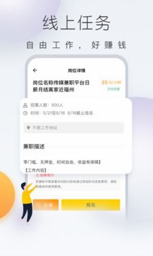 快趣兼职-3