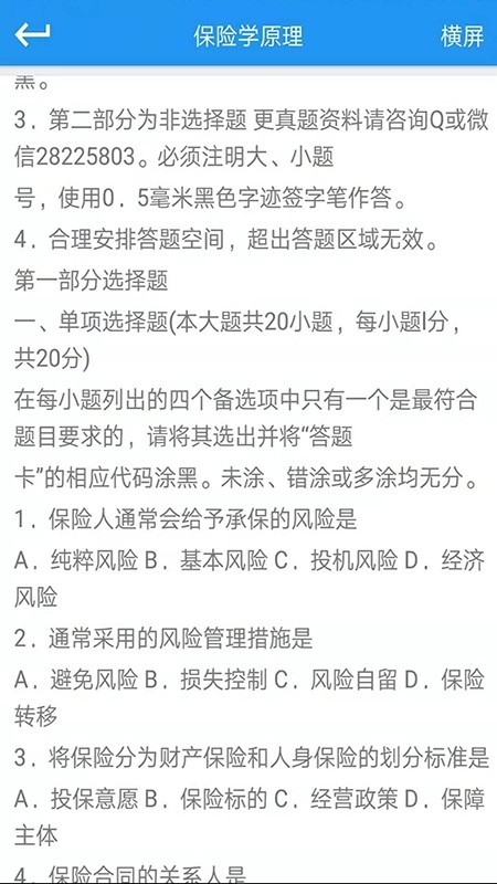 自考通-2