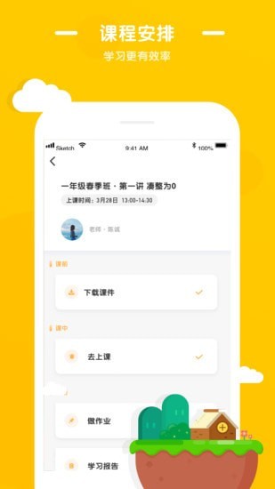 优优小班课-1