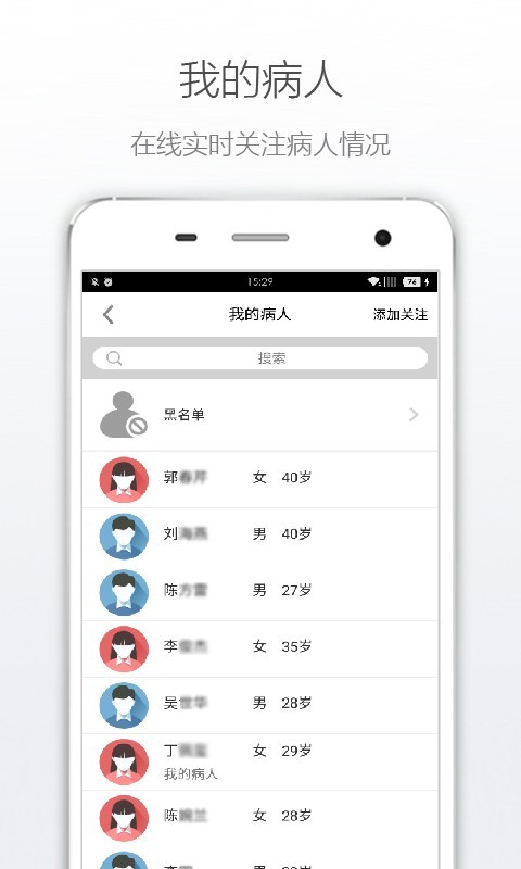 福建省立医院医生版-2