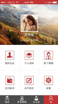爱丫医生医生端-3