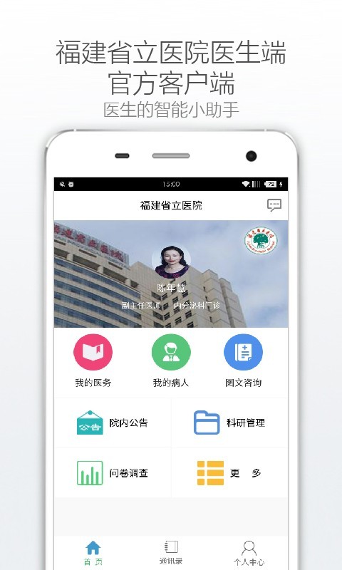 福建省立医院医生版-1