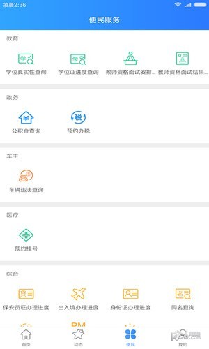 河南政务服务-2