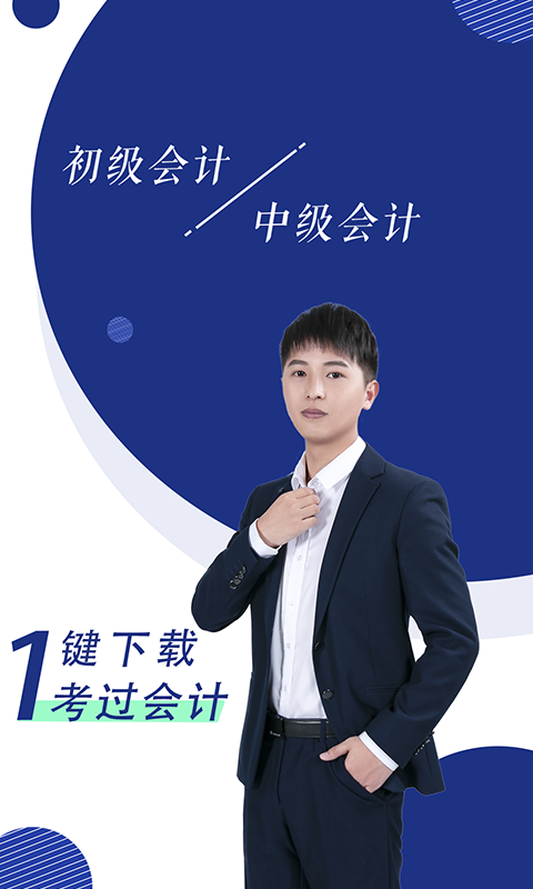 初级会计职称随身学-0