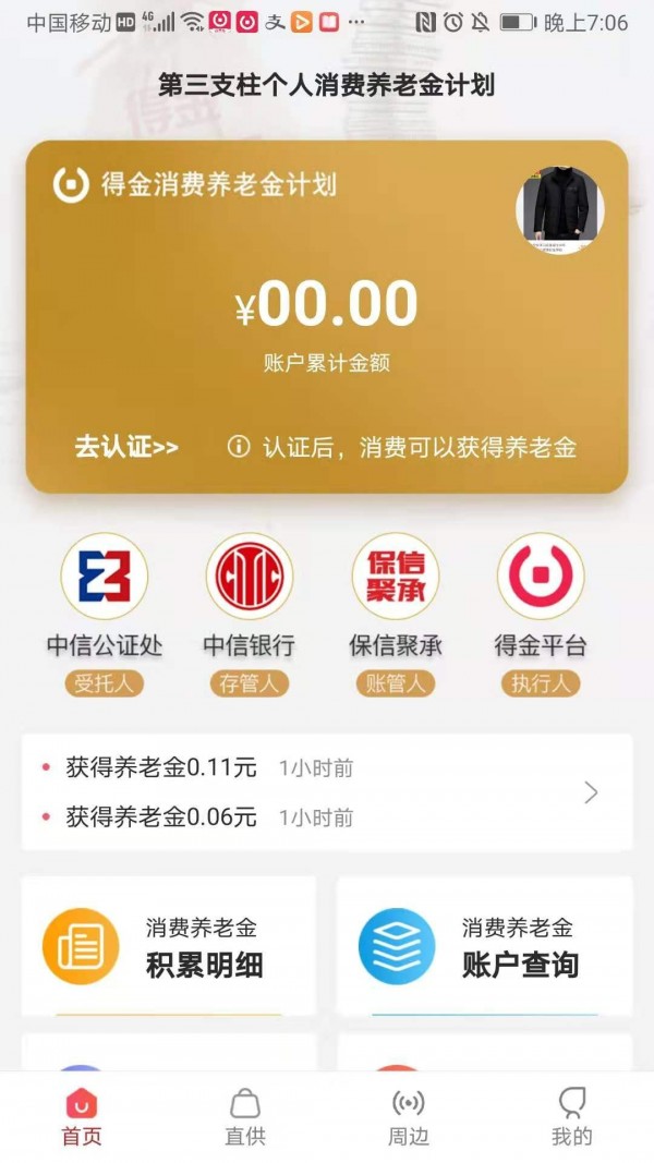 得金用户版-1