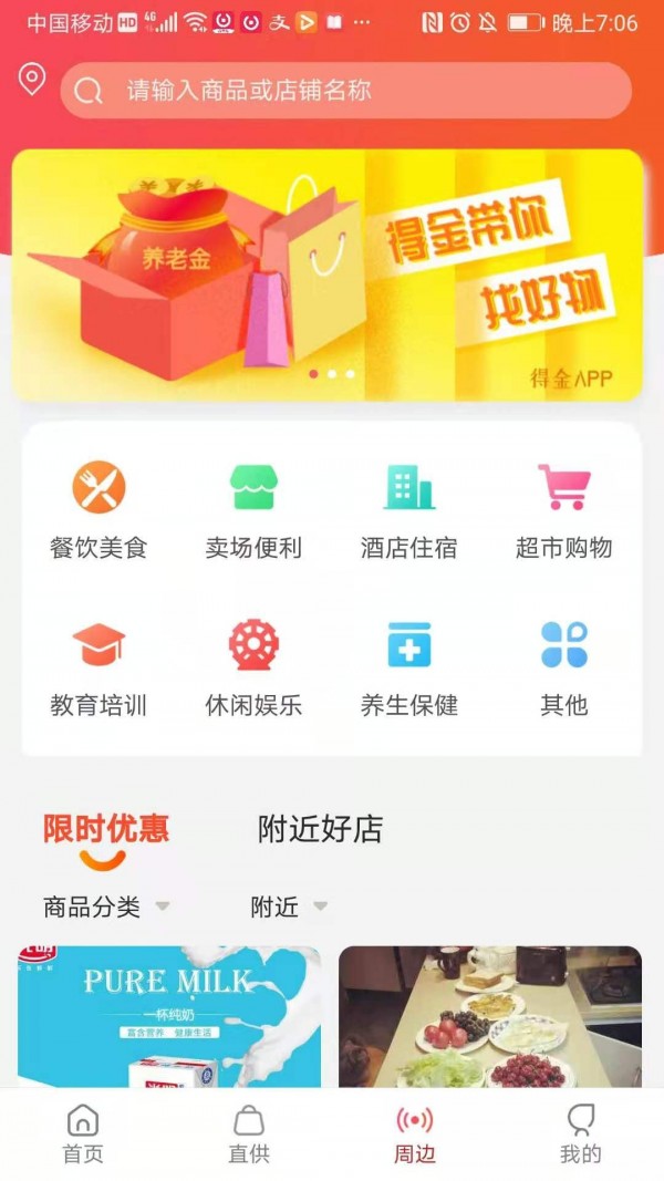 得金用户版-3