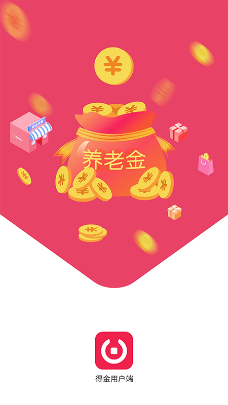 得金用户版-0