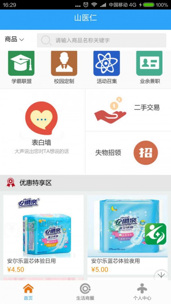 山医仁-0