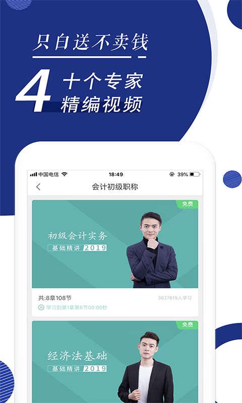 初级会计职称随身学-3