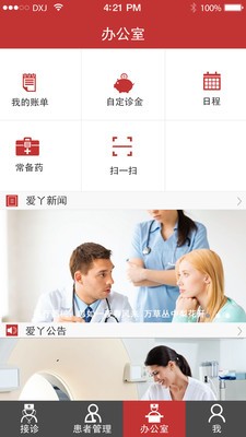 爱丫医生医生端-0