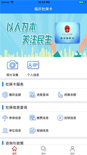 临沂社保卡-1