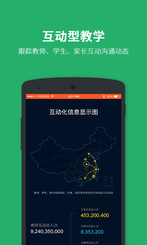 云教学管理-3