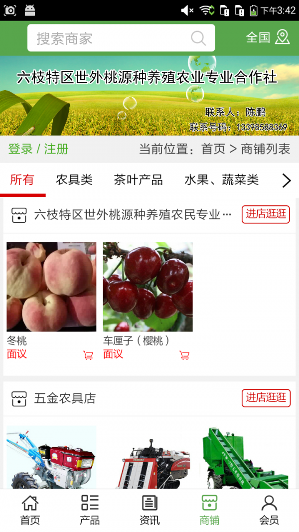 贵州农业平台-3