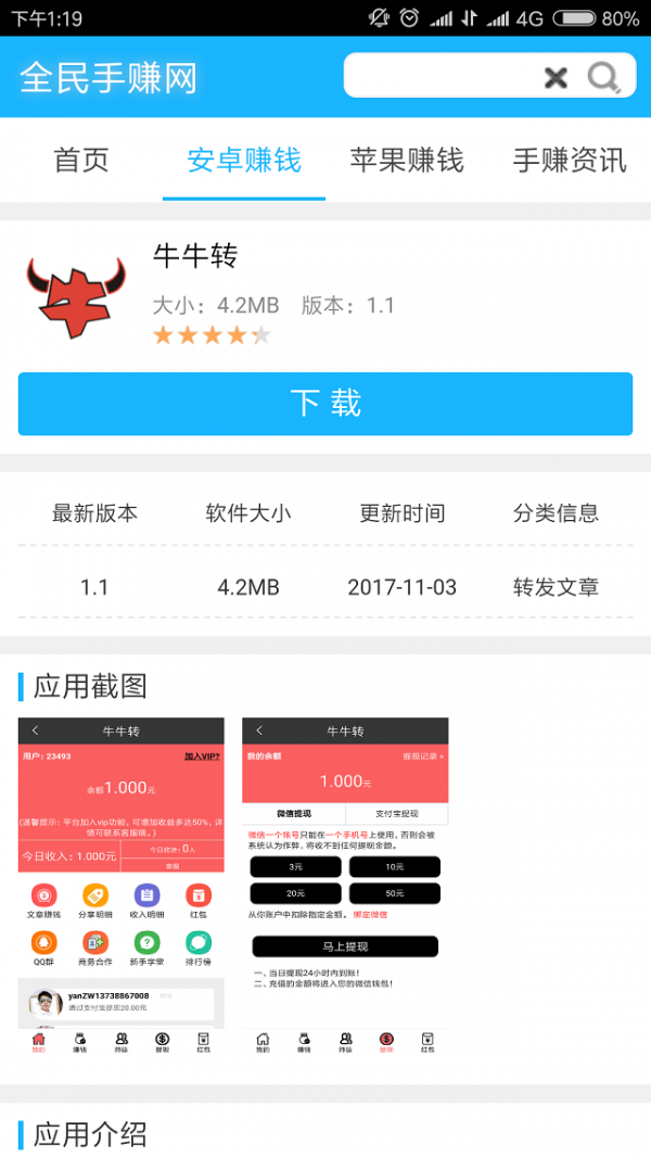 全民手赚网-3