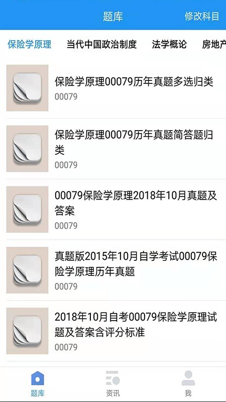 自考通-0