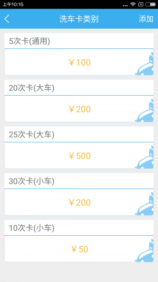 车宝宝商户版-4