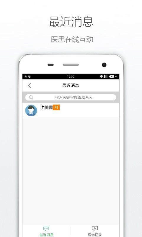 福建省立医院医生版-4
