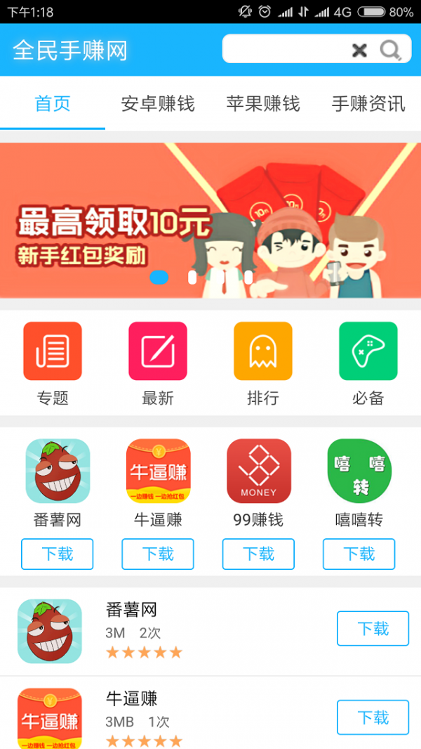 全民手赚网-1