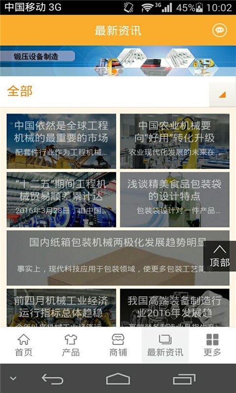 锻压设备网-1